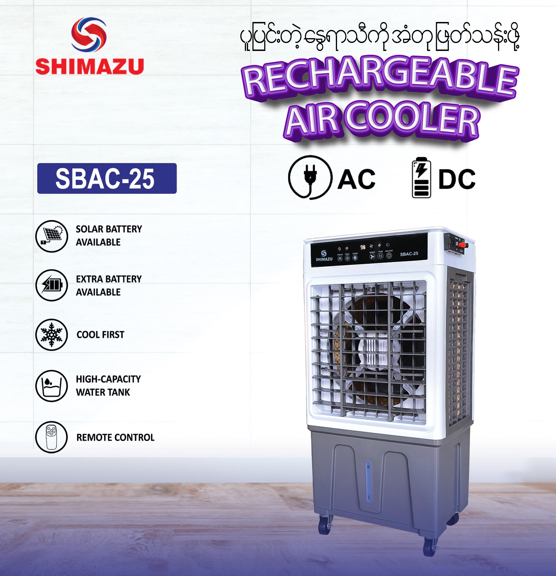Shimazu Air Cooler